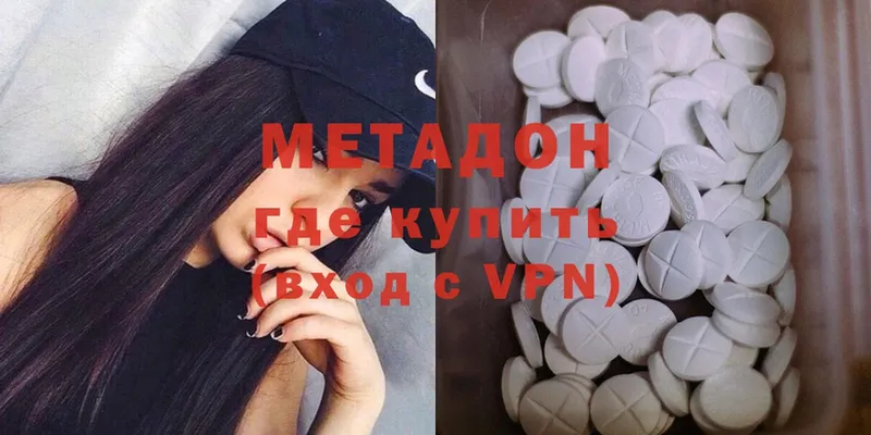 Метадон methadone  как найти   Опочка 